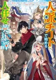 Jinmyaku Cheat de Hajimeru Hitomakase Eiyuu-tan cover