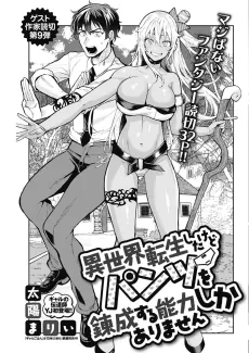 Isekai Tensei Shita Kedo Pantsu wo Rensei Suru Nouryoku Shika Arimasen cover
