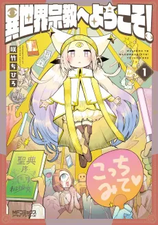 Isekai Shuukyou e Youkoso! cover