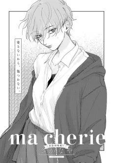 ma cherie cover