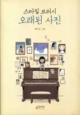 Smile Brush: My Old Pictures cover