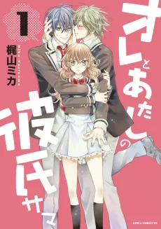 Ore to Atashi no Kareshi-sama cover