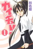 Kaichuu! cover