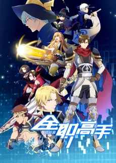 Quanzhi Gaoshou Specials cover