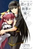 Kimi ga Aruji de Shitsuji ga Ore de cover