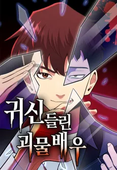 The Possessed Acting Prodigy cover