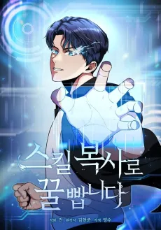 Skill Boksaro Kkul Ppapnida cover