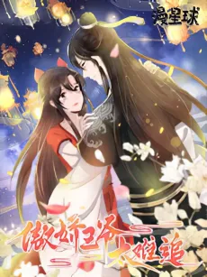 Ao Jiao Wangye Tai Nan Zhui cover