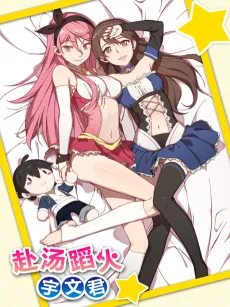 Futangdaohuo Yuwen Jun cover