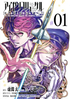 Eisen Flügel: Dangan no Uta yo Ryuu ni Todoiteiru ka cover