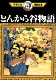 Tonkaradani Monogatari cover
