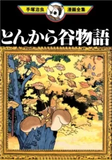 Tonkaradani Monogatari cover