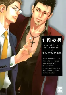 1-en no Otoko cover