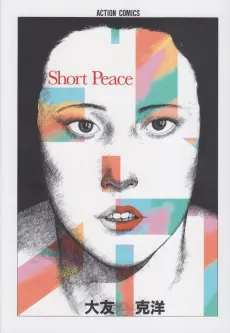 Short Peace cover