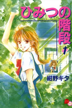 Himitsu no Kaidan cover
