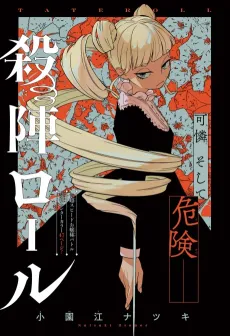 Tate Roll cover