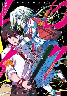 Rokurei: The Anti-Exorcism Division cover