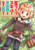 Ie Tsukuri Skill de Isekai wo Ikinobiro cover