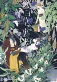 Entangled with You: The Garden of 100 Grasses cover
