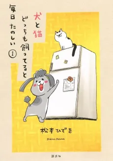 With a Dog AND a Cat, Every Day is Fun cover