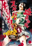 Chimamire Sukeban Chainsaw: Reflesh cover