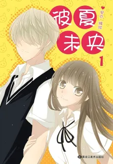 Summer Never Ends cover