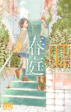 Haru Niwa cover