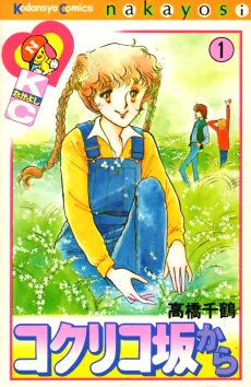 Coquelicot-zaka kara cover