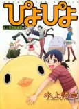Piyo Piyo cover