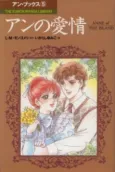 Anne no Aijou cover