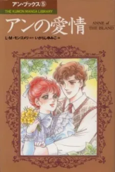 Anne no Aijou cover