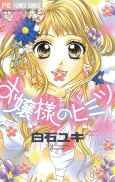 Ojou-sama no Himitsu cover