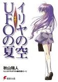 Iriya no Sora, UFO no Natsu cover