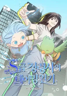 The S-Rank Spiritualist's Taming Journal cover