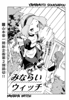 Minarai Witch cover