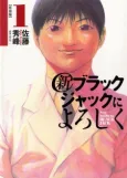 New Give My Regards to Black Jack cover