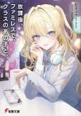 Houkago, Famiresu de, Class no Ano Ko to. cover