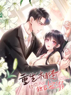 Rebirth: Giving You My Exclusive Affection cover