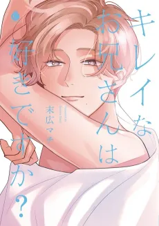Do You Like Handsome Men? cover