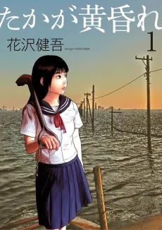 Takaga Tasogare cover