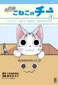 Chi's Sweet Adventures cover