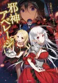Jashin Average cover