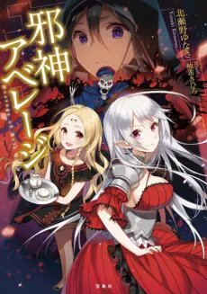 Jashin Average cover