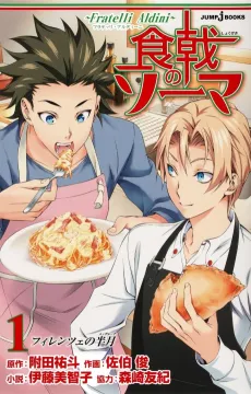 Shokugeki no Souma: Fratelli Aldini cover
