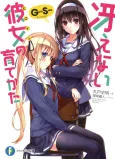 Saenai Heroine no Sodatekata: Girls Side cover