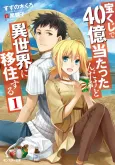 Takarakuji de 40-oku Atattanda kedo Isekai ni Ijuusuru cover