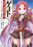 Gate - Teikoku no Bara Kishidan - Pinya Co Lada 14-sai cover