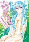 Yuusha Party ni Kawaii Ko ga Ita no de, Kokuhaku Shitemita. cover