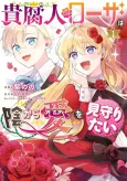 Kifujin Rosa wa Kage kara Ai wo Mimamoritai cover