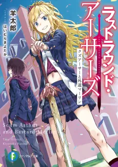 Last Round Arthurs cover